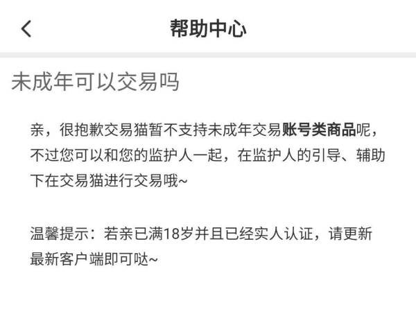 交易猫的钱是提现到支付宝吗还是银行卡想把号卖了未成年可以在平台卖号吗